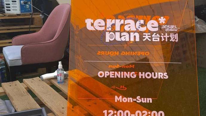 天台计划：terrance plan