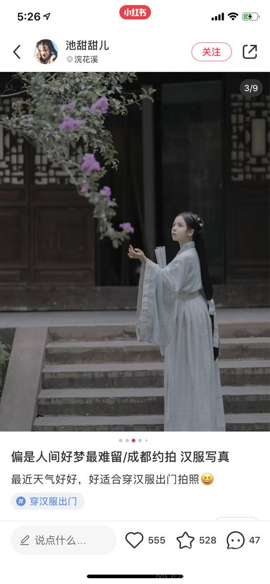 汉服模特