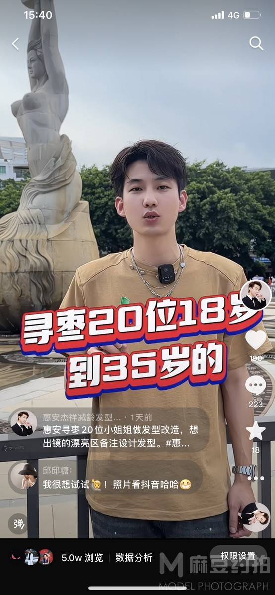 时尚模特