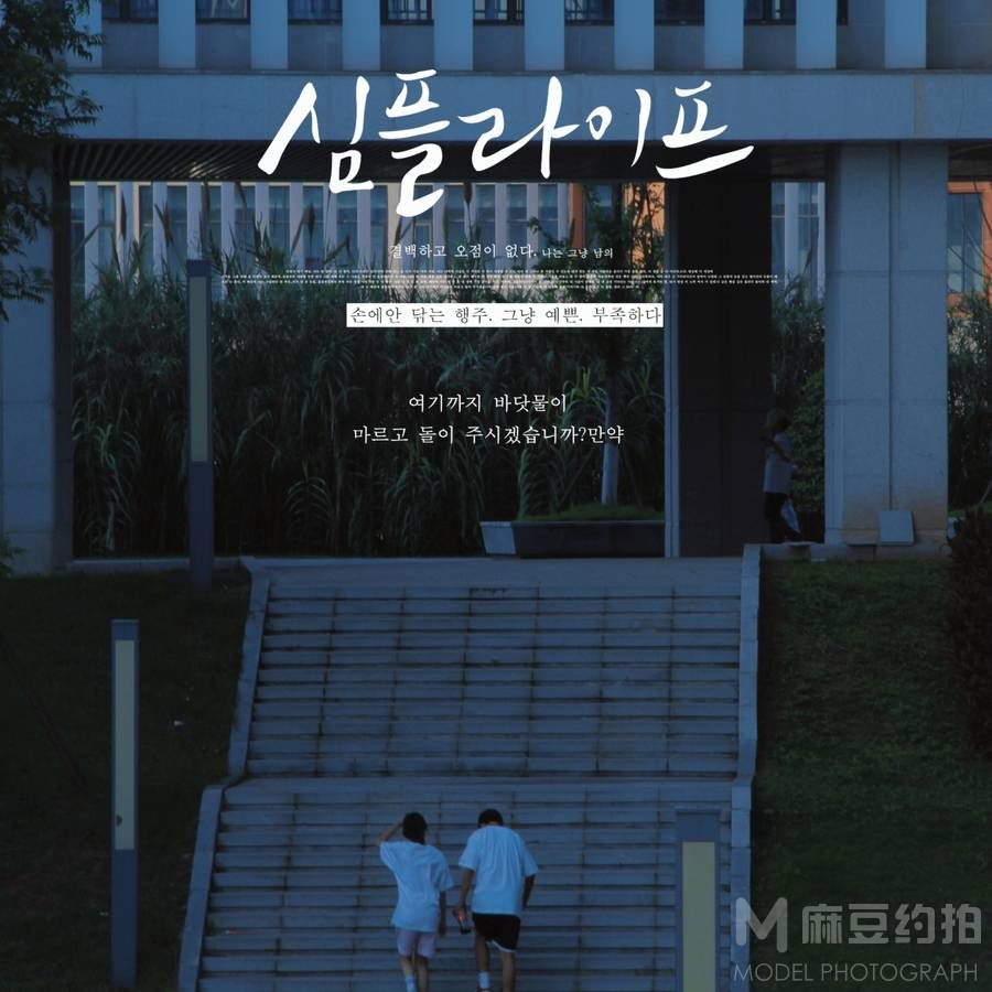 校园模特