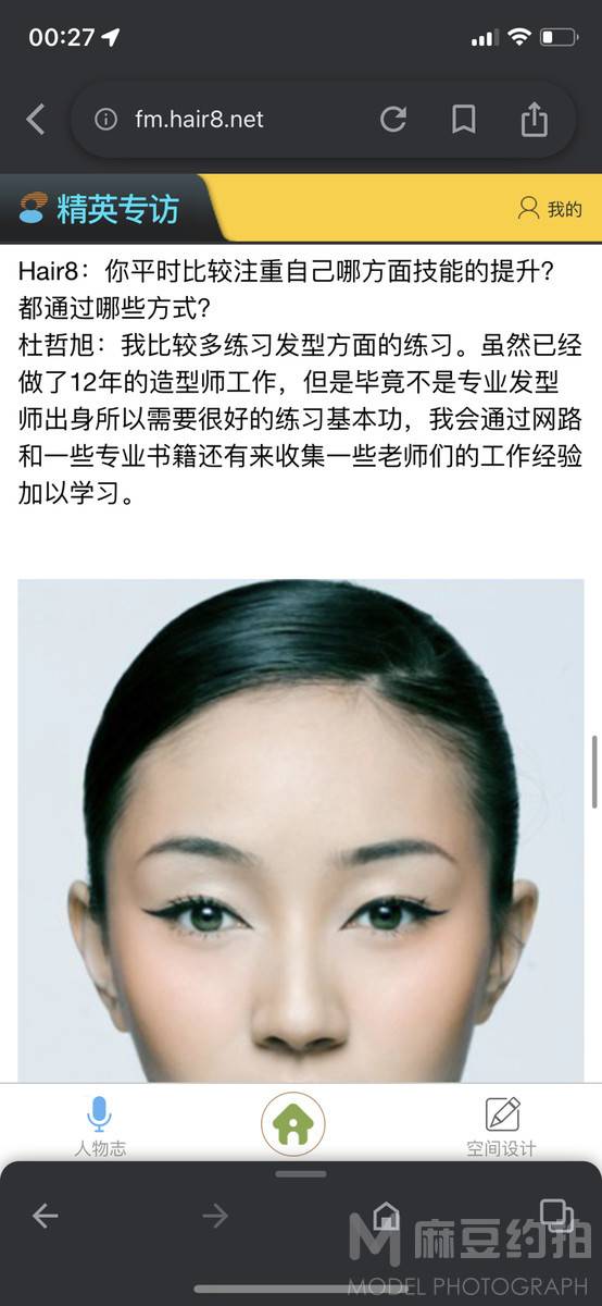 妆容模特