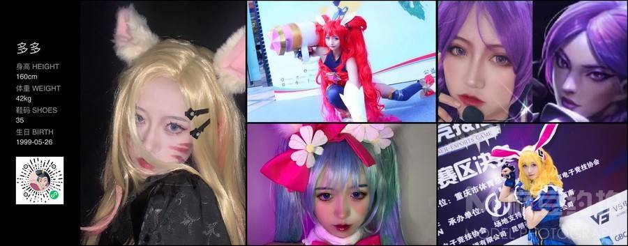 cosplay模特