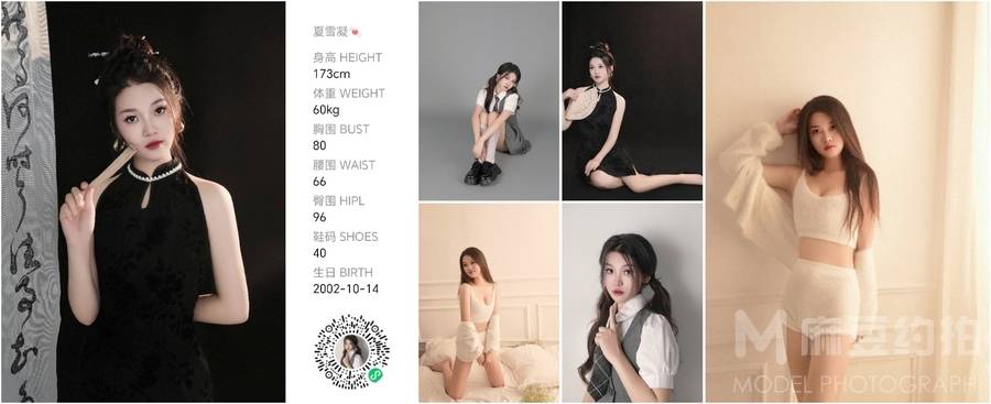 森系模特