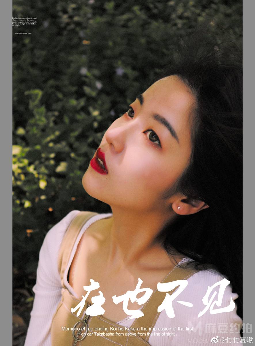森系模特