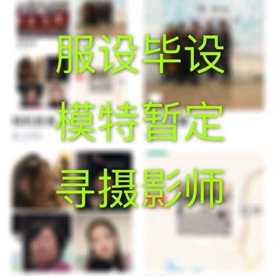 时尚模特