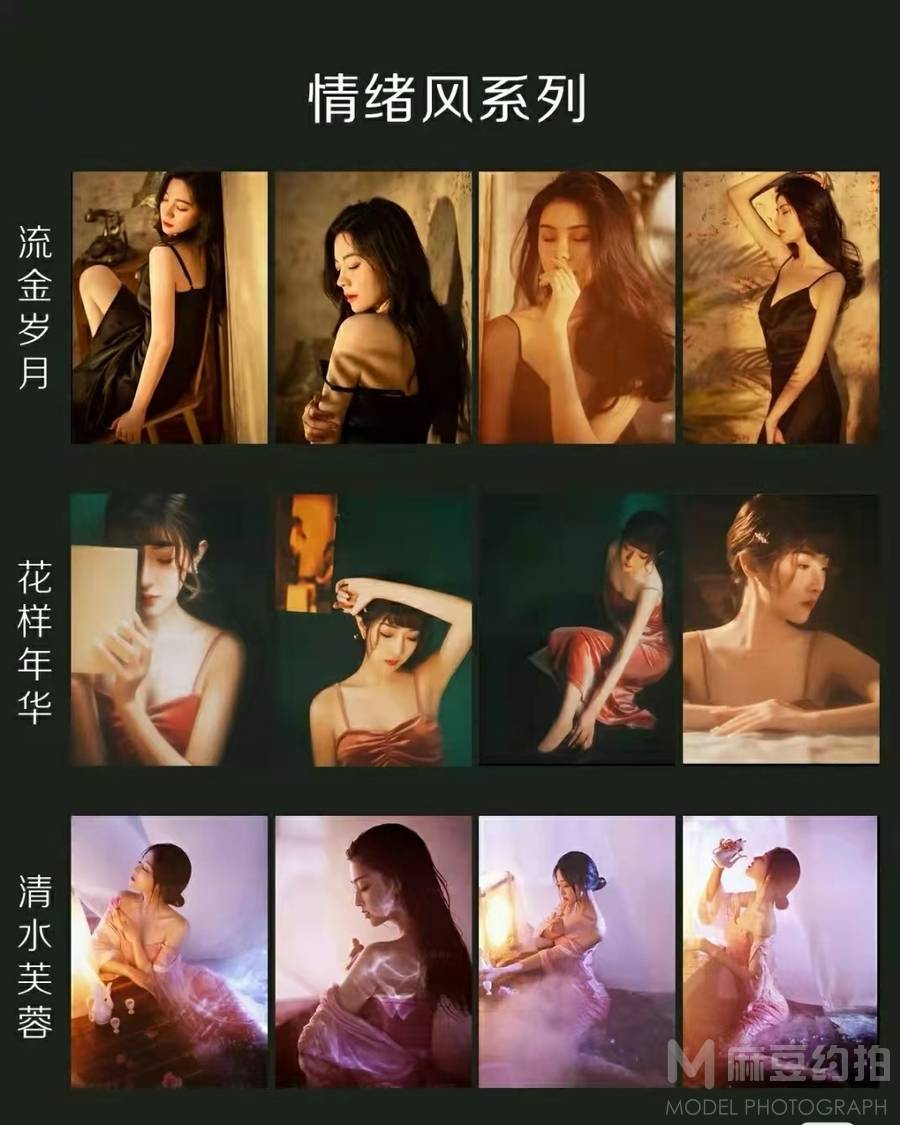 森系模特