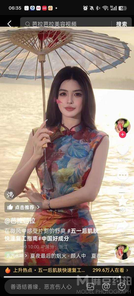 民国模特