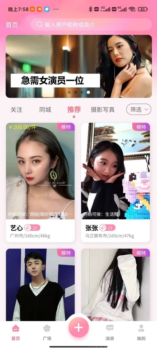 汉服模特