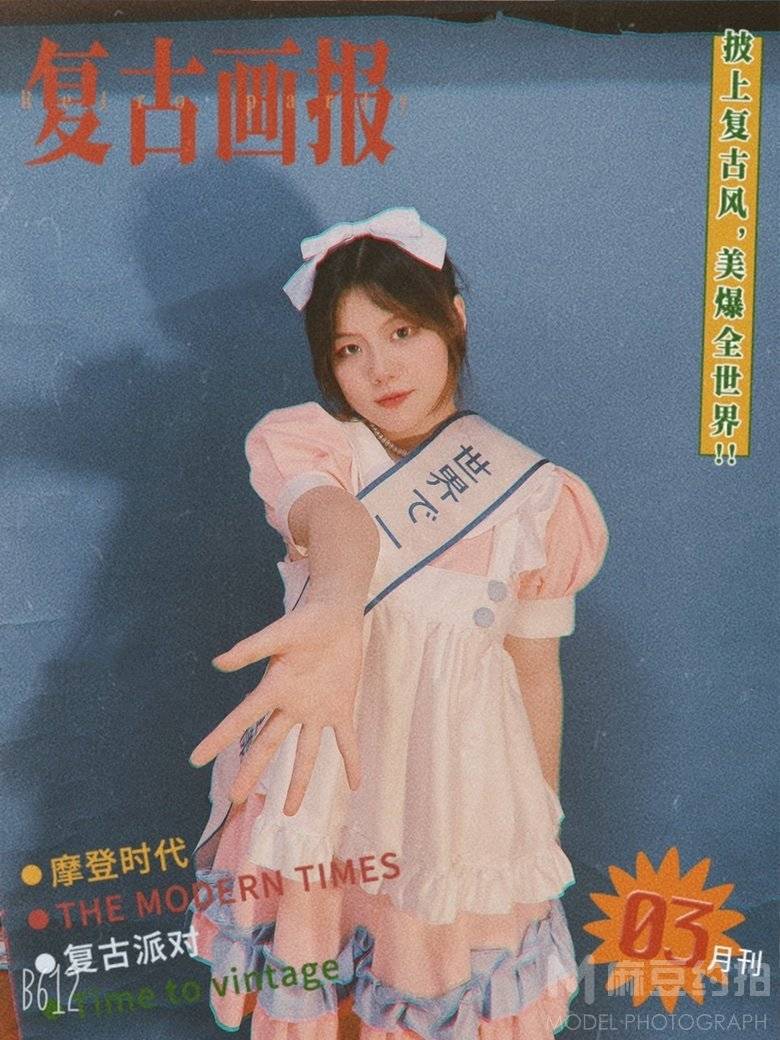 时尚模特