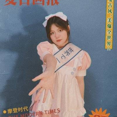 时尚模特