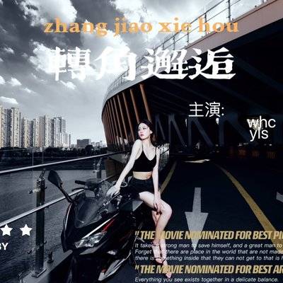 复古模特
