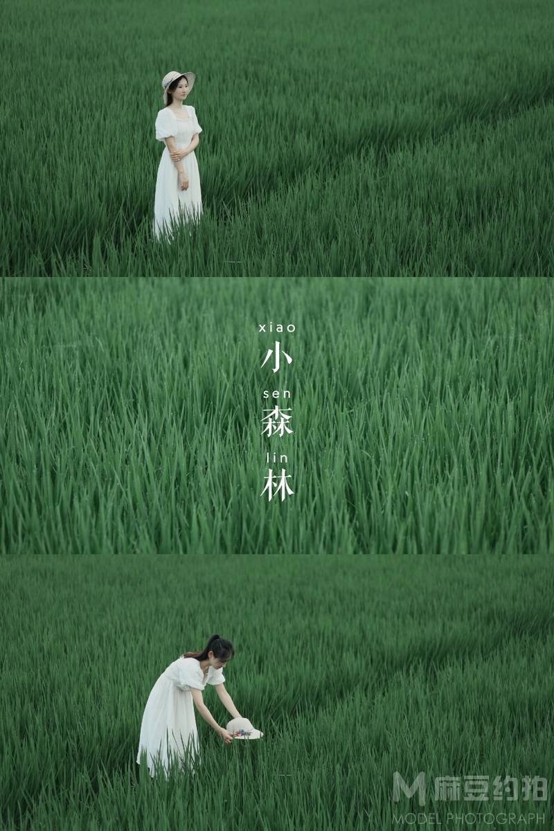 森系模特