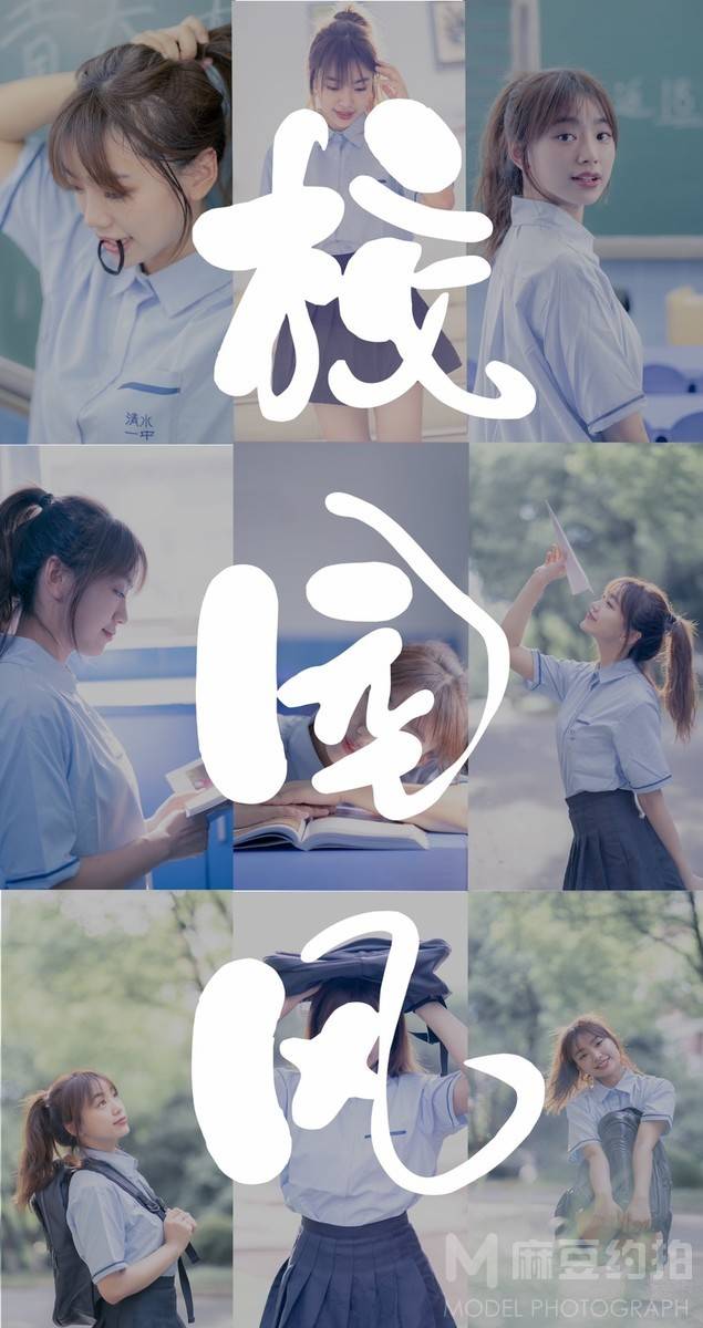 校园模特