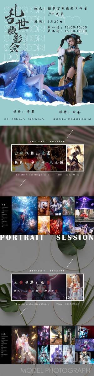 cosplay模特