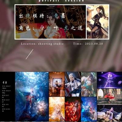 cosplay模特