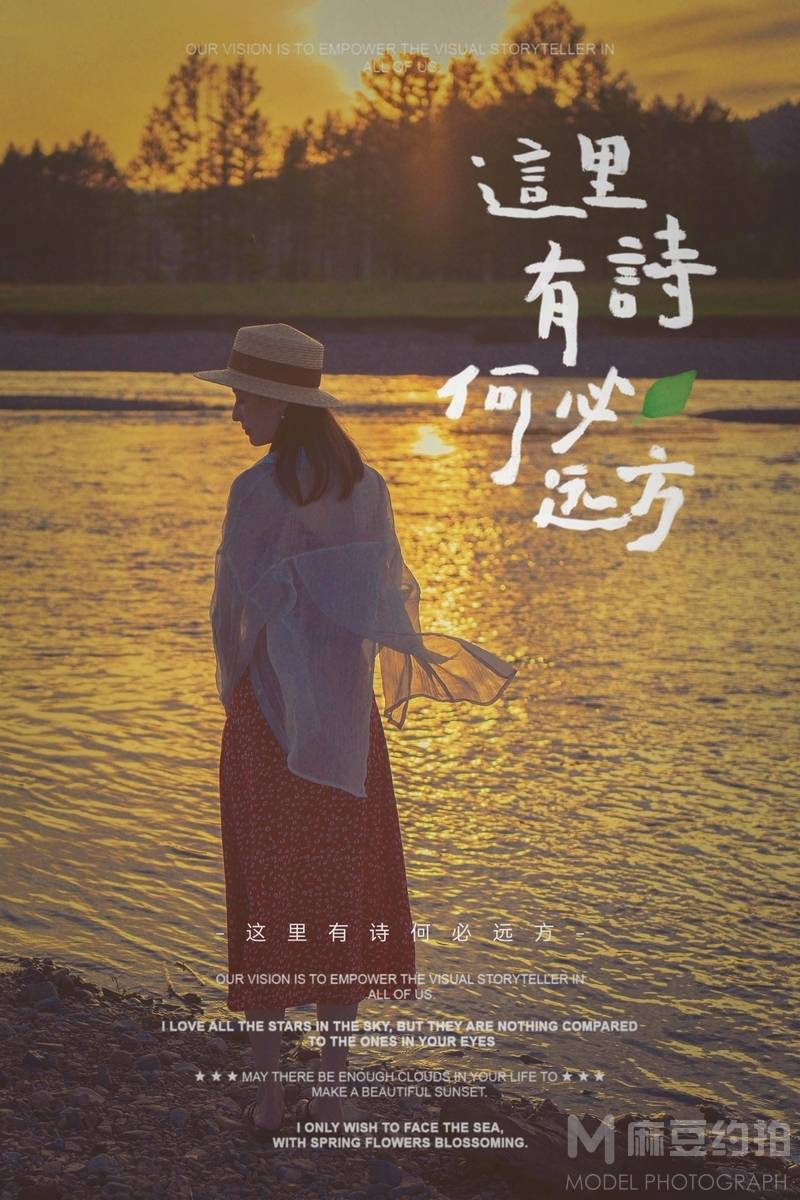 森系模特