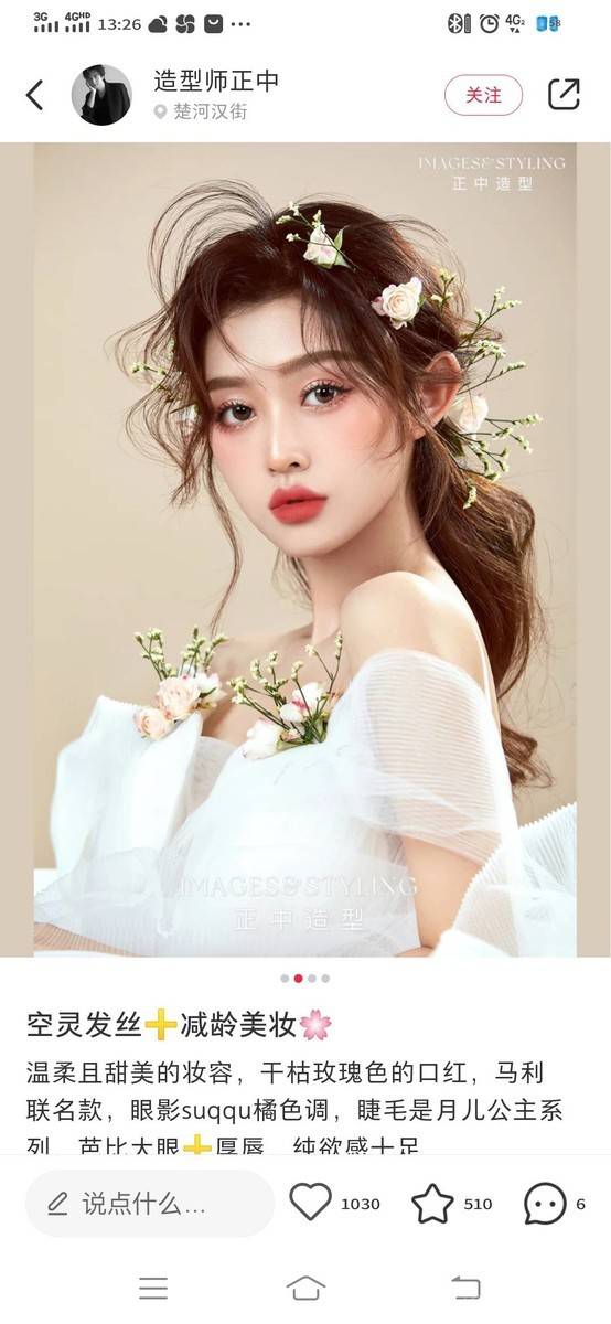 婚礼模特
