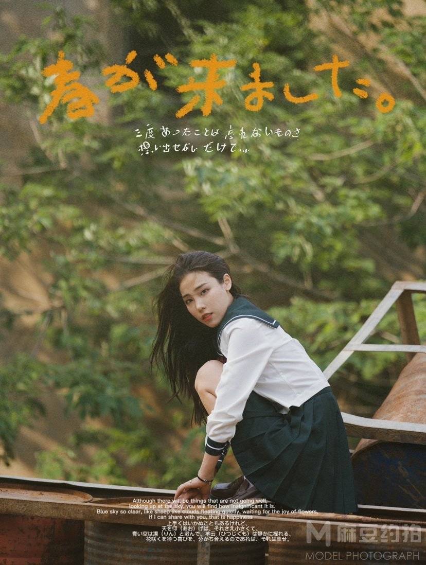 森系模特