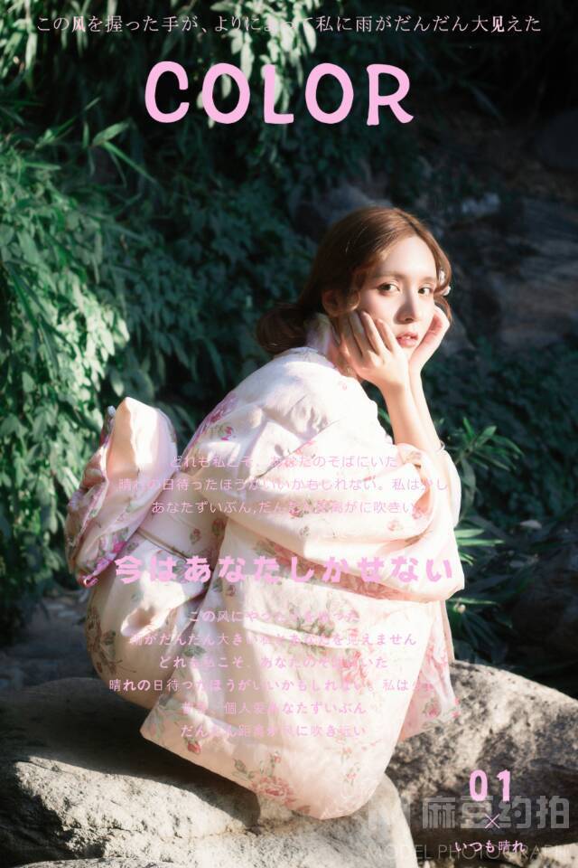 和服模特