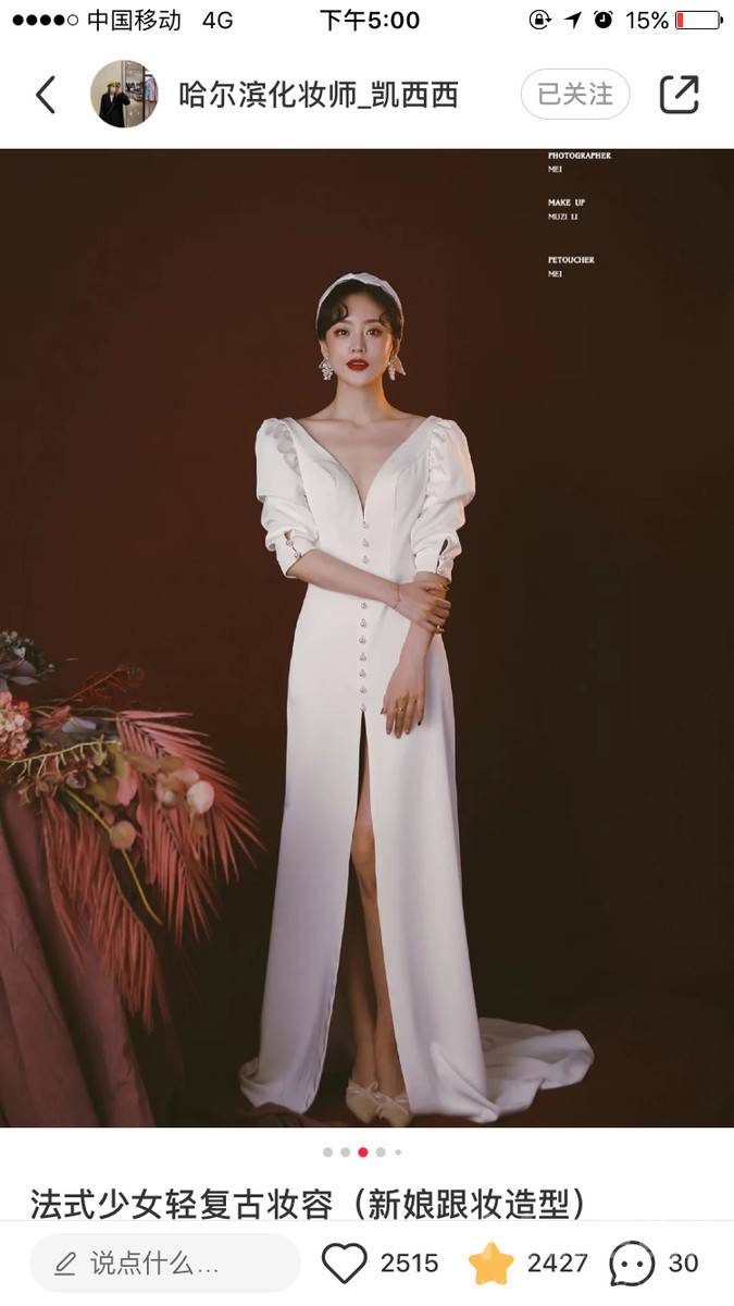 婚礼模特