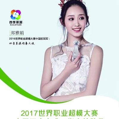 时尚模特