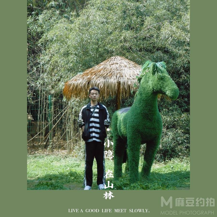 森系模特