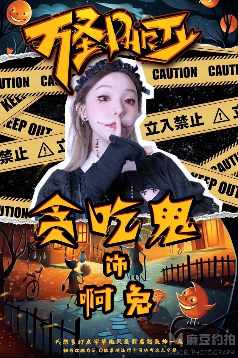 暗黑模特