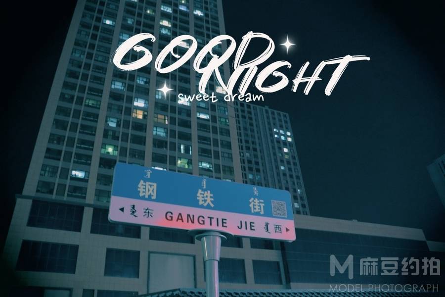 夜景模特