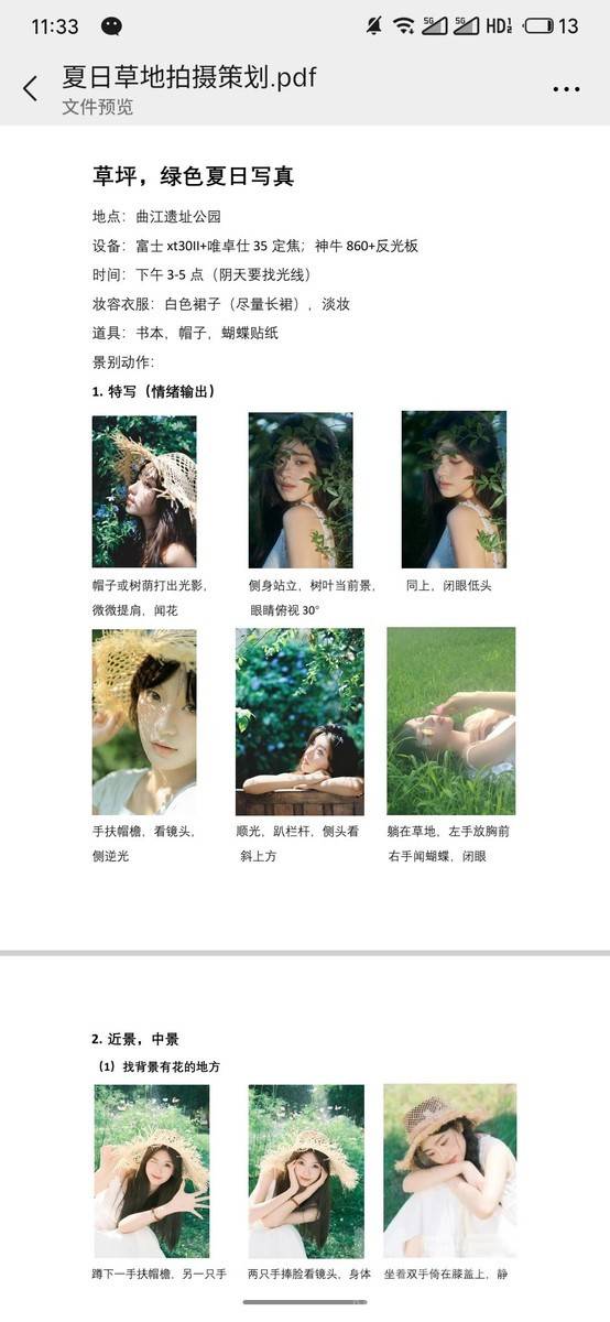 森系模特
