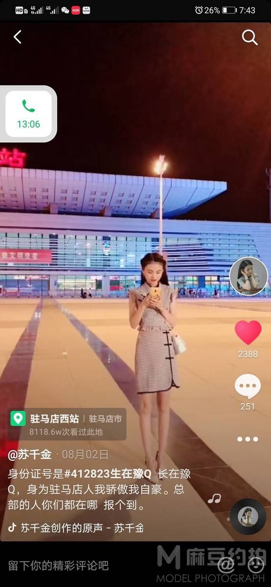 淘宝模特