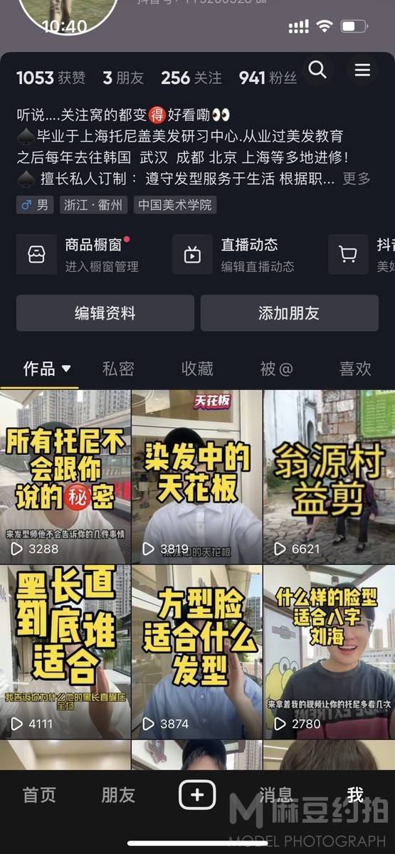 时尚模特