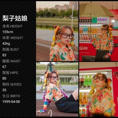 森系模特