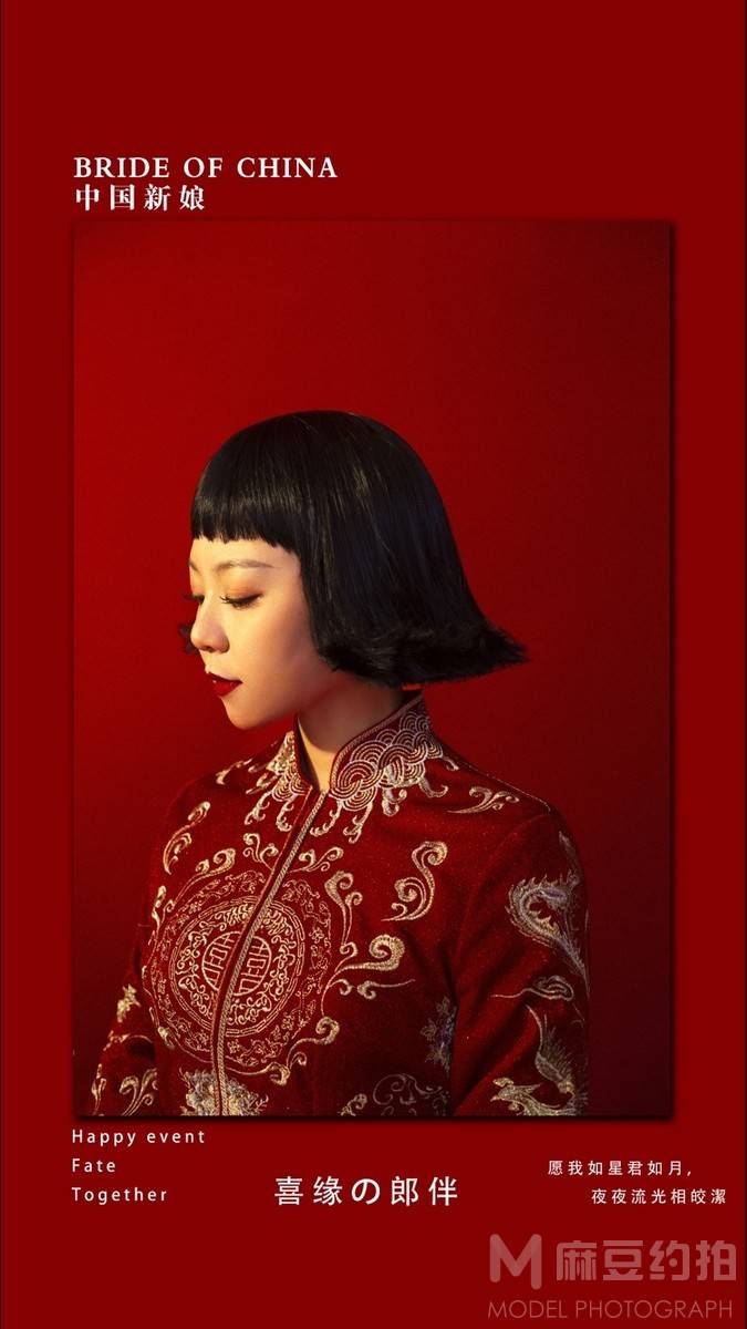 婚礼模特