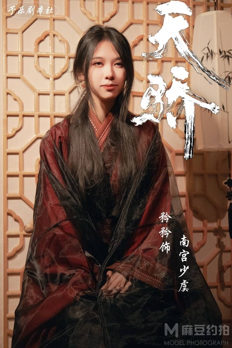古风模特