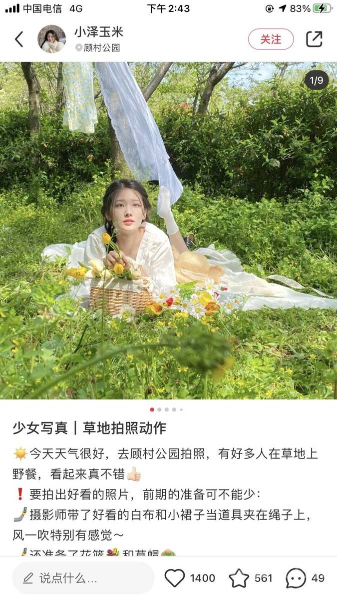 清新模特
