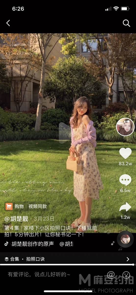 时尚模特