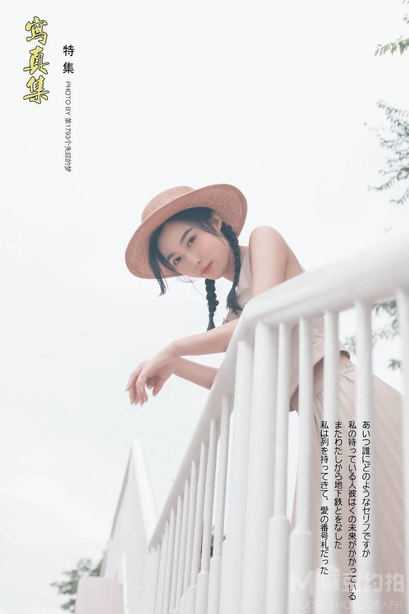森系模特