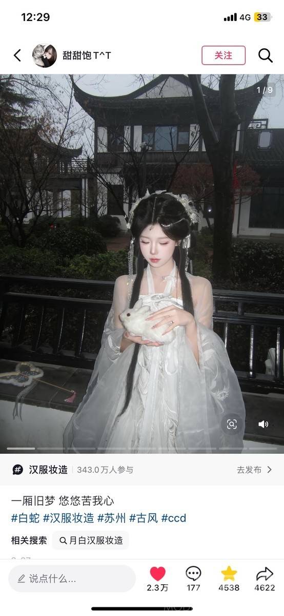 古风模特