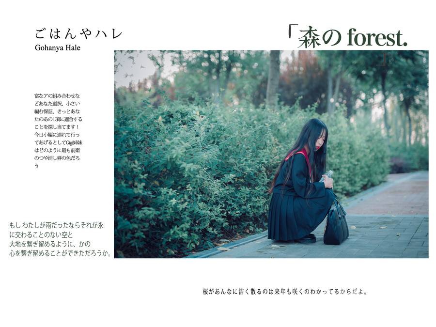 森系模特