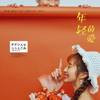 情侣模特