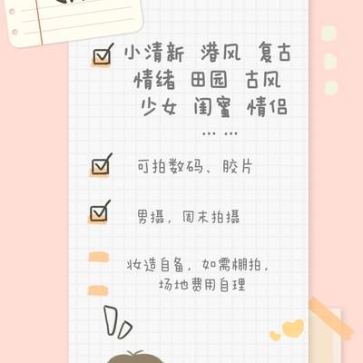 清新模特
