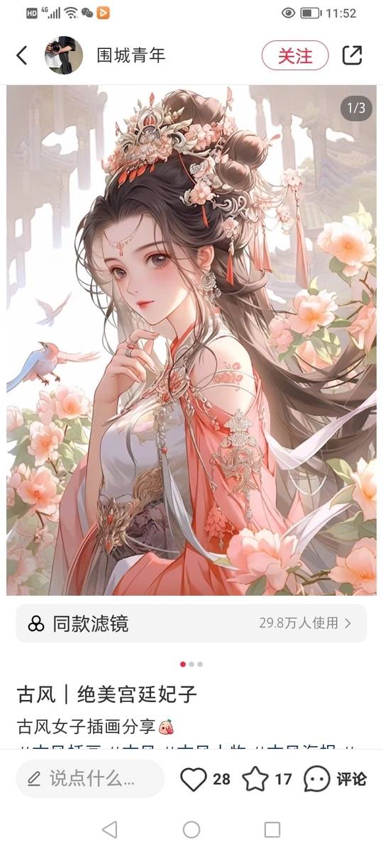 汉服模特