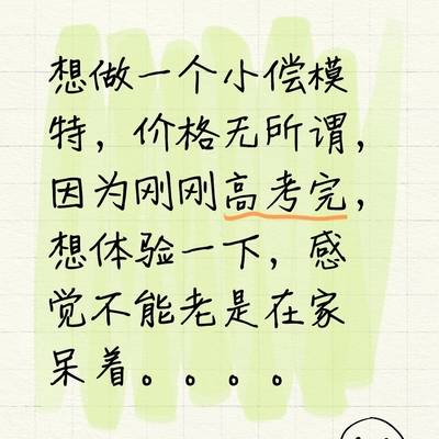 清新模特
