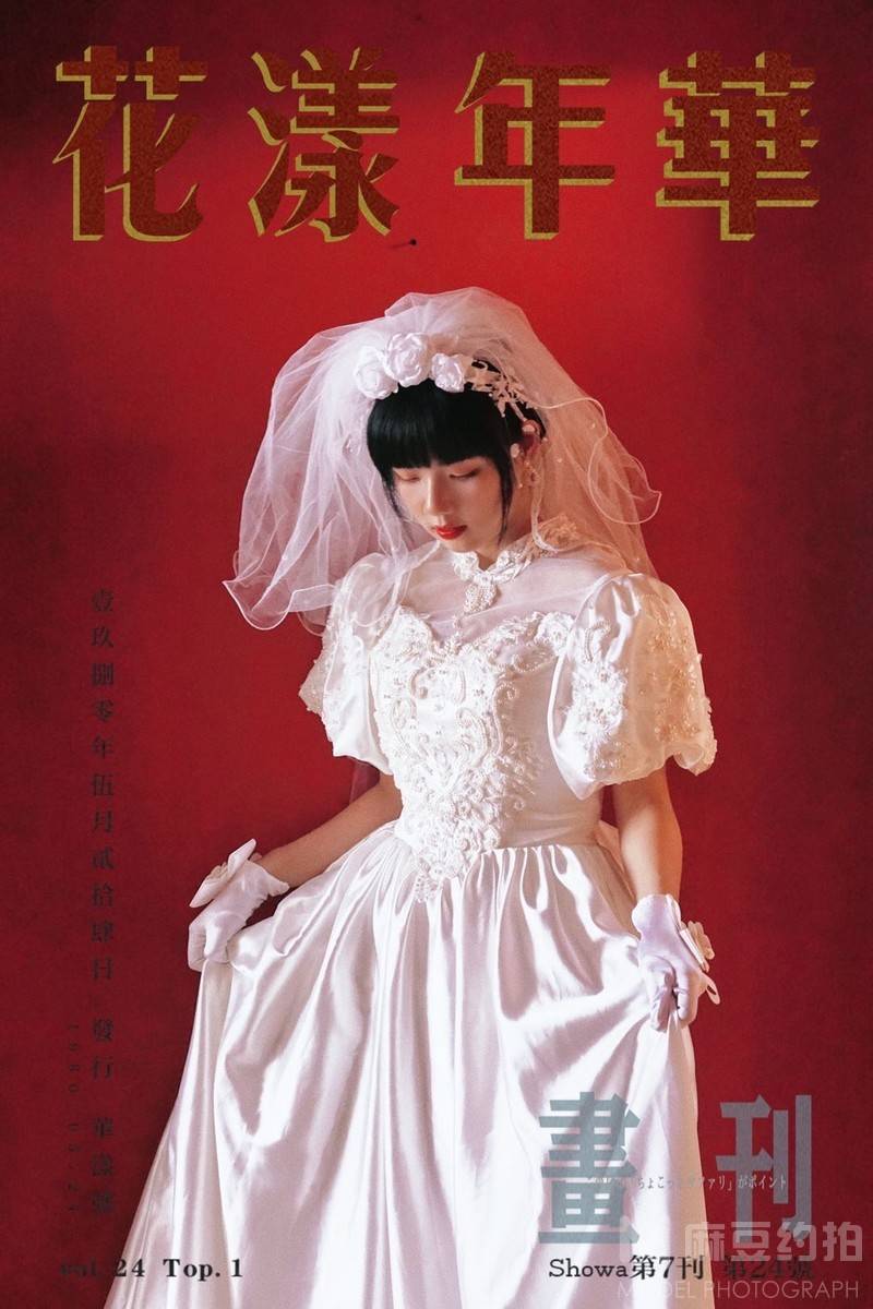 婚礼模特