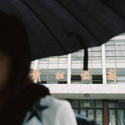 胶片模特