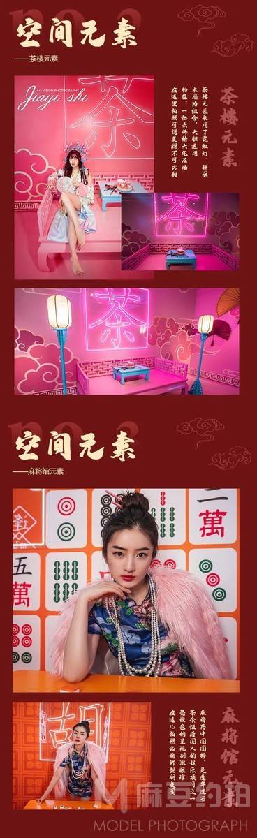 古风模特