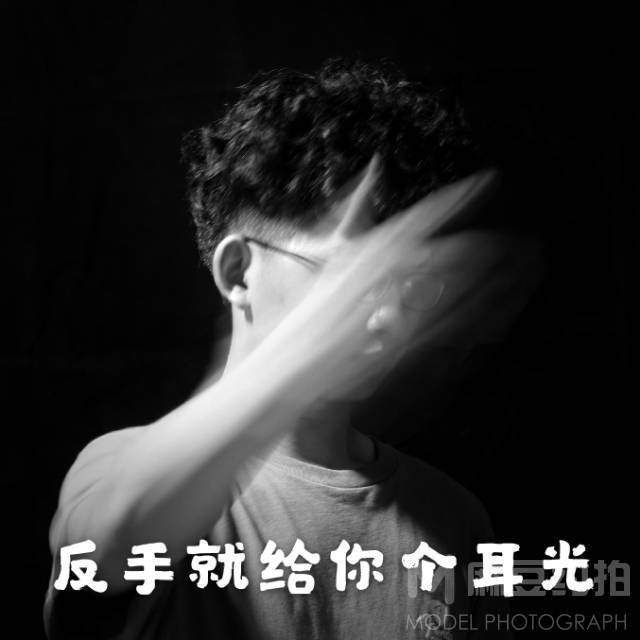 黑白模特