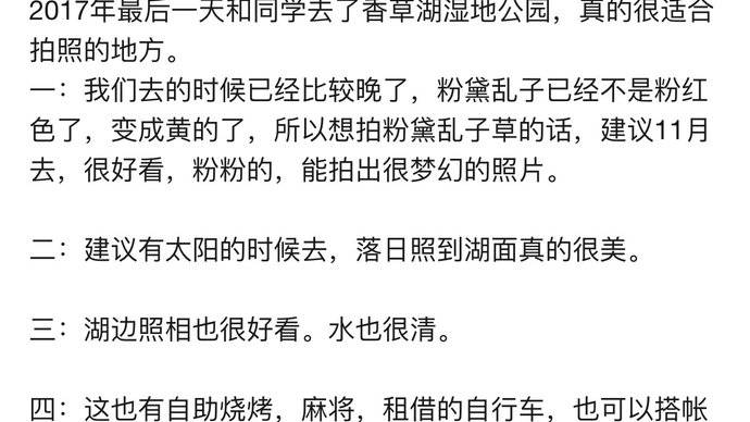 香草湿地公园