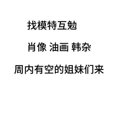 时尚模特