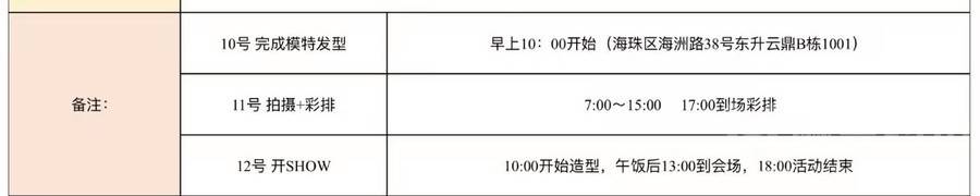 时尚模特